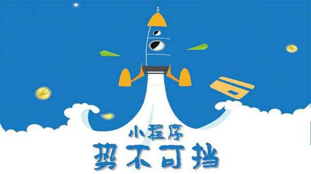 青阳微信小程序开发如何助力传统零售商突破经营难题