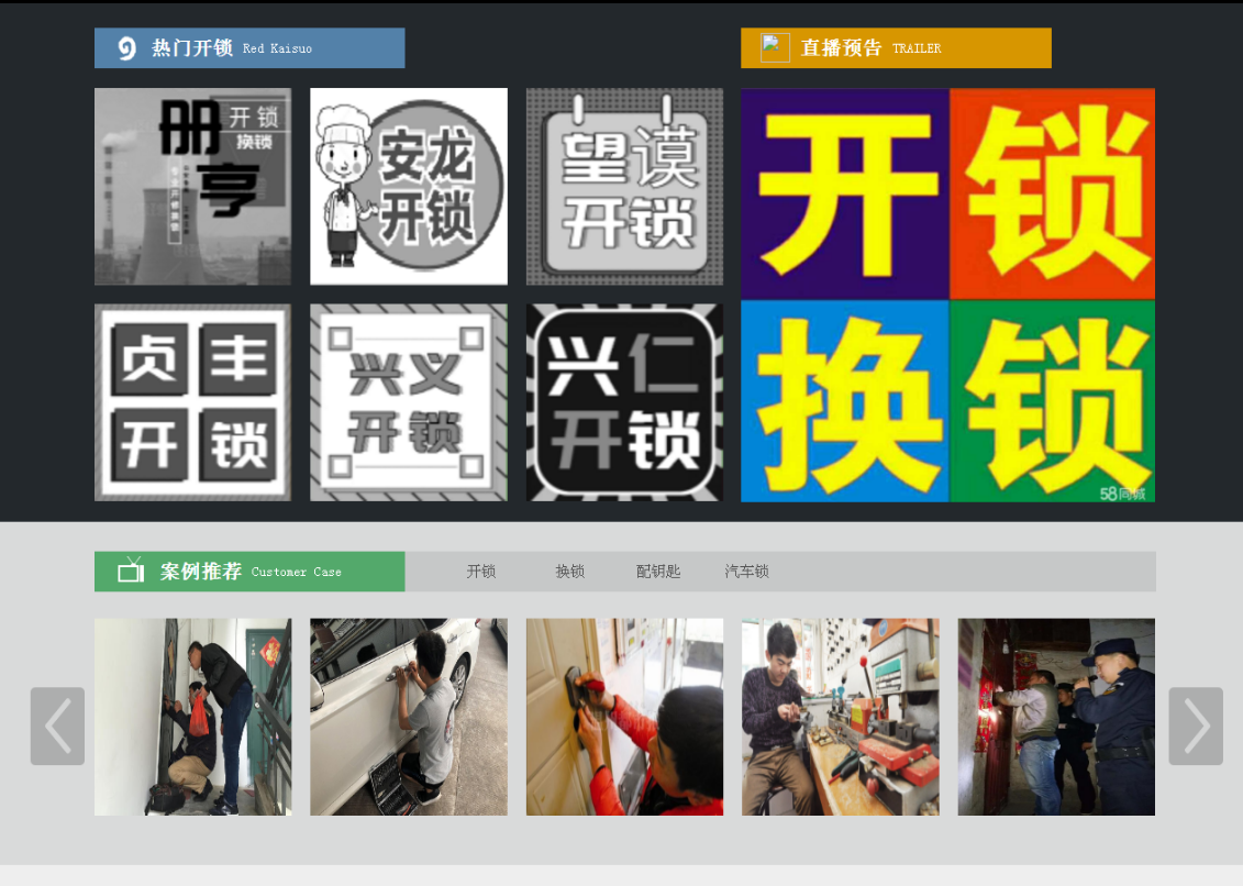 青阳黔西南开锁网门户网站